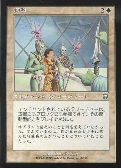 【JPN】【Foil】《拘引/Arrest》[MMQ]