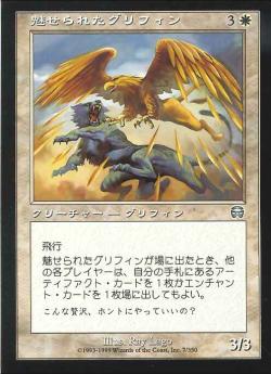 【JPN】【Foil】《魅せられたグリフィン/Charmed Griffin》[MMQ]