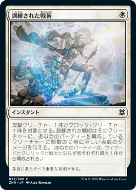 【JPN】《訓練された戦術/Practiced Tactics》[ZNR]
