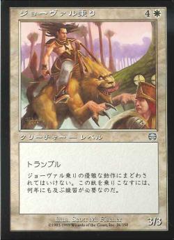 【JPN】【Foil】《ジョーヴァル乗り/Jhovall Rider》[MMQ]