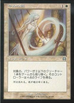 【JPN】【Foil】《今わの際/Last Breath》[MMQ]