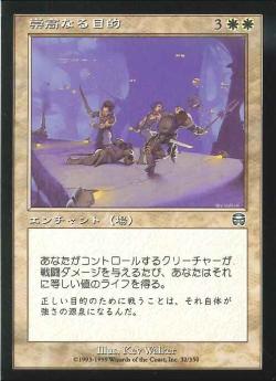 【JPN】【Foil】《崇高なる目的/Noble Purpose》[MMQ]