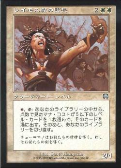 【JPN】【Foil】《レイモス教の団長/Ramosian Commander》[MMQ]