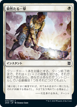 【JPN】《毅然たる一撃/Resolute Strike》[ZNR]