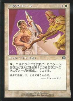 【JPN】【Foil】《正義のオーラ/Righteous Aura》[MMQ]