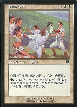 【JPN】【Foil】《物語の円/Story Circle》[MMQ]