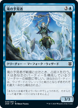 【JPN】《滝の予見者/Cascade Seer》[ZNR]