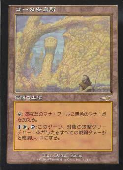 【JPN】《コーの安息所/Kor Haven》[NEM]