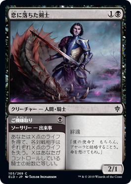 【JPN】【Foil】《恋に落ちた剣士/Smitten Swordmaster》[ELD]