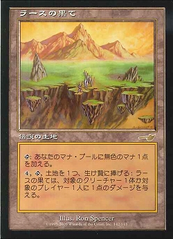 【JPN】《ラースの果て/Rath's Edge》[NEM]