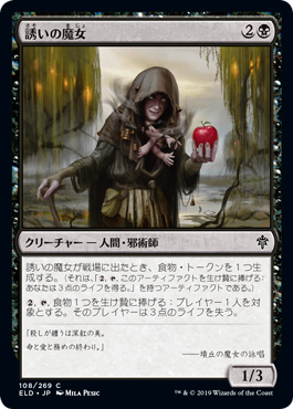 【JPN】【Foil】《誘いの魔女/Tempting Witch》[ELD]