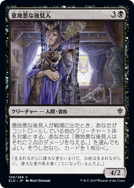 【JPN】【Foil】《意地悪な後見人/Wicked Guardian》[ELD]