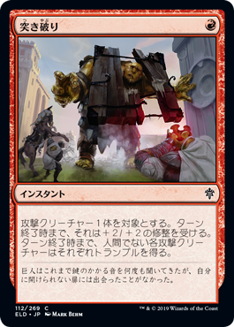 【JPN】【Foil】《突き破り/Barge In》[ELD]