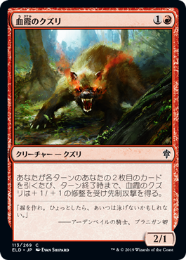 【JPN】【Foil】《血霞のクズリ/Bloodhaze Wolverine》[ELD]