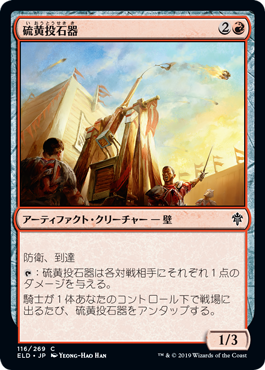 【JPN】【Foil】《硫黄投石器/Brimstone Trebuchet》[ELD]