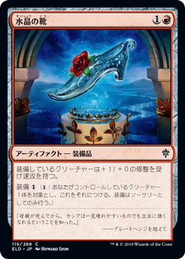 【JPN】【Foil】《水晶の靴/Crystal Slipper》[ELD]