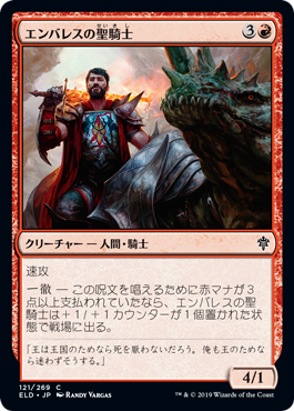 【JPN】【Foil】《エンバレスの聖騎士/Embereth Paladin》[ELD]