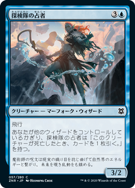 【JPN】《探検隊の占者/Expedition Diviner》[ZNR]