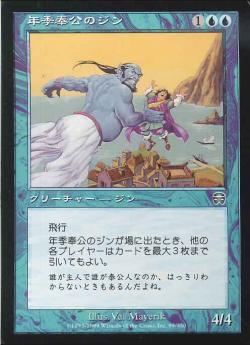 【JPN】【Foil】《年季奉公のジン/Indentured Djinn》[MMQ]