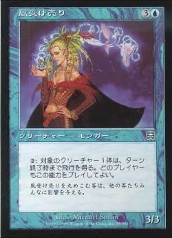 【JPN】【Foil】《風受け売り/Sailmonger》[MMQ]