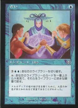【JPN】【Foil】《占い/Soothsaying》[MMQ]