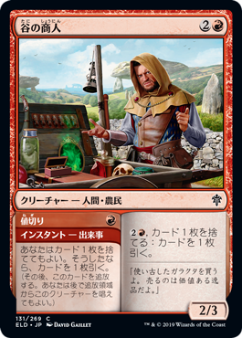 【JPN】《谷の商人/Merchant of the Vale》[ELD]