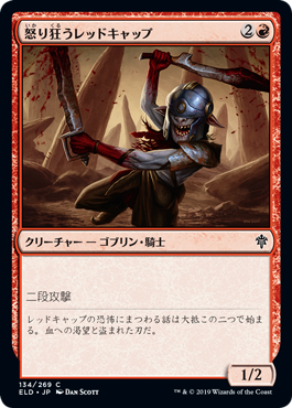 【JPN】【Foil】《怒り狂うレッドキャップ/Raging Redcap》[ELD]
