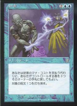 【JPN】《妨害/Thwart》[MMQ]