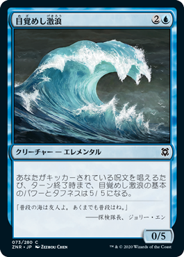 【JPN】《目覚めし激浪/Risen Riptide》[ZNR]