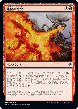 【JPN】【Foil】《焦熱の竜火/Scorching Dragonfire》[ELD]