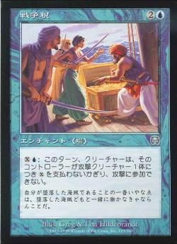 【JPN】【Foil】《戦争税/War Tax》[MMQ]