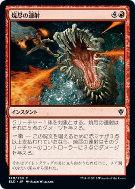 【JPN】【Foil】《焼尽の連射/Searing Barrage》[ELD]