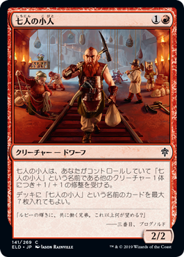 【JPN】《七人の小人/Seven Dwarves》[ELD]