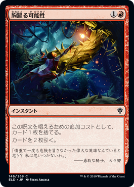 【JPN】【Foil】《胸躍る可能性/Thrill of Possibility》[ELD]