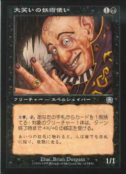 【JPN】【Foil】《大笑いの妖術使い/Cackling Witch》[MMQ]
