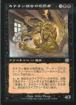 【JPN】【Foil】《カテラン組合の処罰者/Cateran Enforcer》[MMQ]