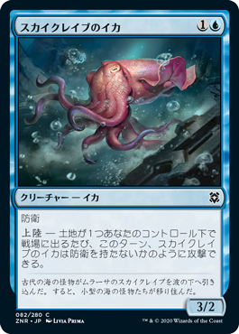 【JPN】《スカイクレイブのイカ/Skyclave Squid》[ZNR]