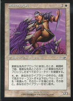 【JPN】《果敢な先兵/Defiant Vanguard》[NEM]