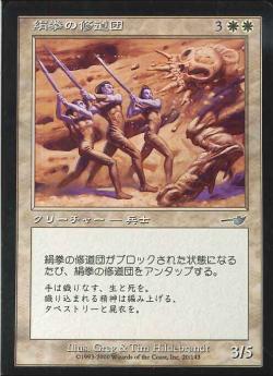 【JPN】《絹拳の修道団/Silkenfist Order》[NEM]