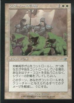【JPN】《シヴィーの計略/Sivvi's Ruse》[NEM]