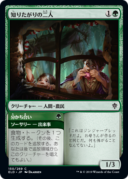 【JPN】【Foil】《知りたがりの二人/Curious Pair》[ELD]