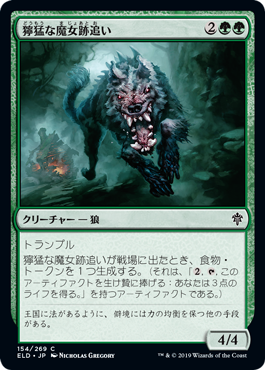 【JPN】【Foil】《獰猛な魔女跡追い/Fierce Witchstalker》[ELD]