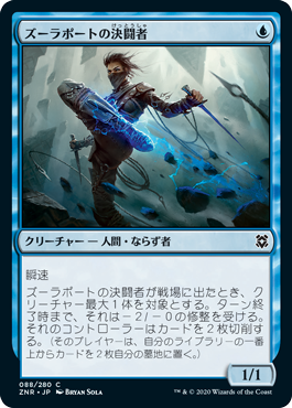 【JPN】《ズーラポートの決闘者/Zulaport Duelist》[ZNR]