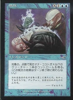 【JPN】《威圧/Dominate》[NEM]