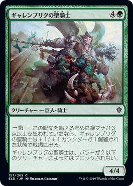 【JPN】【Foil】《ギャレンブリグの聖騎士/Garenbrig Paladin》[ELD]