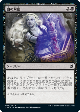 【JPN】《血の対価/Blood Price》[ZNR]