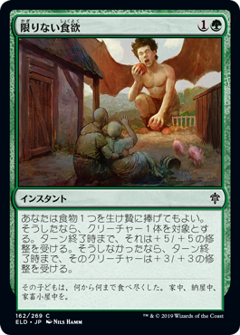 【JPN】【Foil】《限りない食欲/Insatiable Appetite》[ELD]