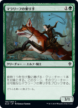 【JPN】【Foil】《マラリーフの乗り手/Maraleaf Rider》[ELD]