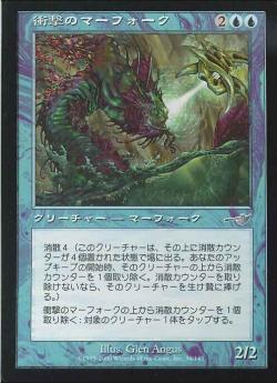 【JPN】《衝撃のマーフォーク/Jolting Merfolk》[NEM]