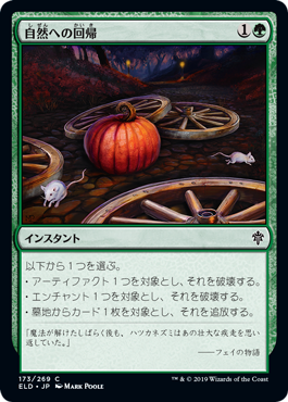 【JPN】【Foil】《自然への回帰/Return to Nature》[ELD]